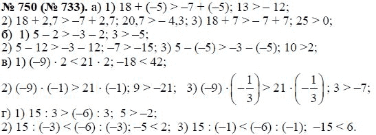 Ответ к задаче № 750 (733) - Ю.Н. Макарычев, гдз по алгебре 8 класс